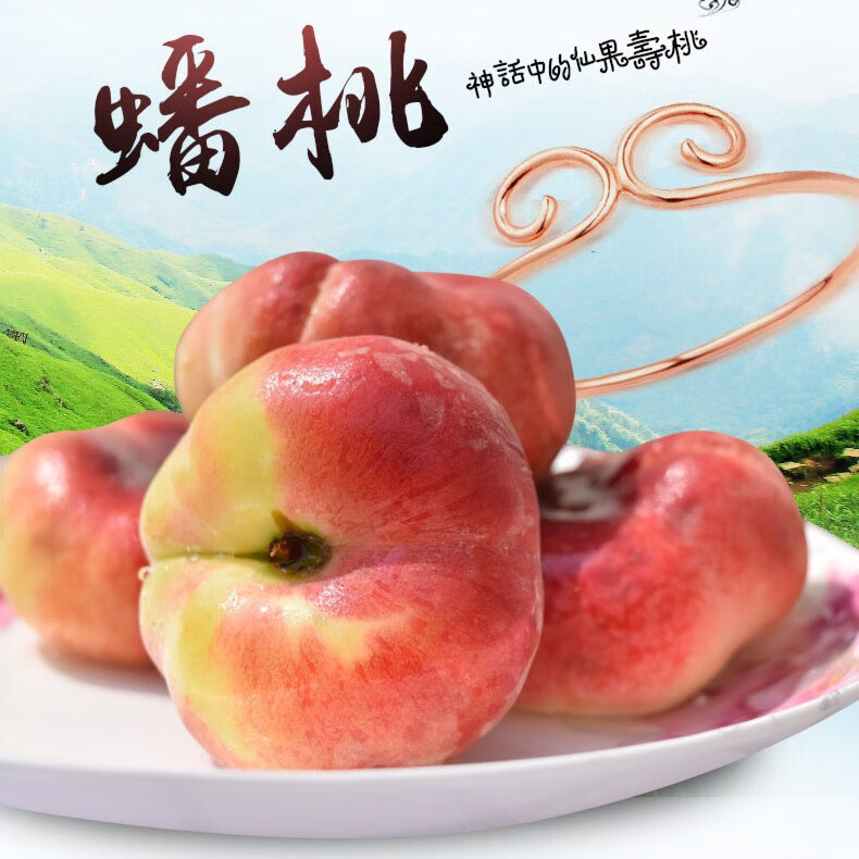 京世泽 山西脆蜜桃 当季甜桃 净重4.5斤装 单果140g起 12.89元（需用券）