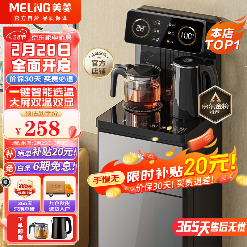 MELING 美菱 MeiLing）茶吧机 家用饮水机遥控智能下置水桶全立式泡茶机MY-C919 2