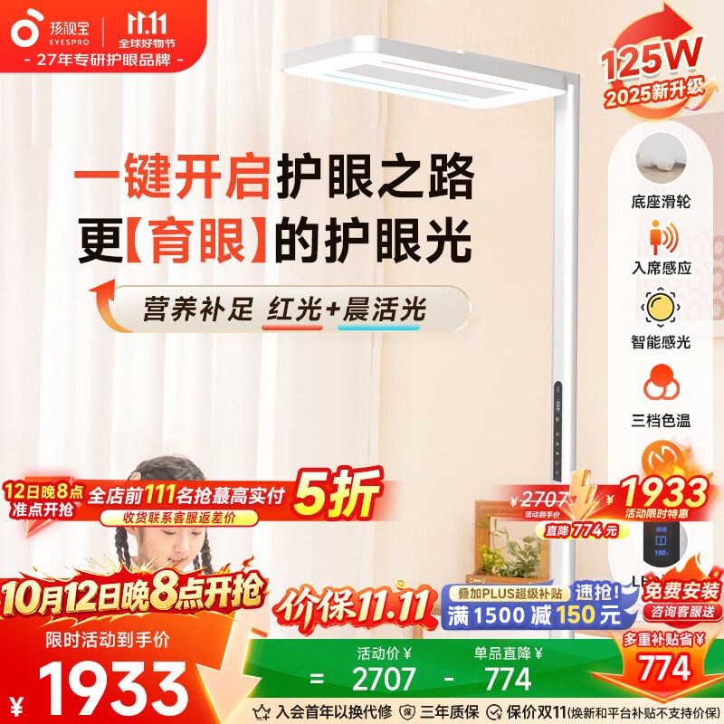 孩视宝 E5-115W-R 护眼大路灯 115W 矿石白 891.5元 - 86线报