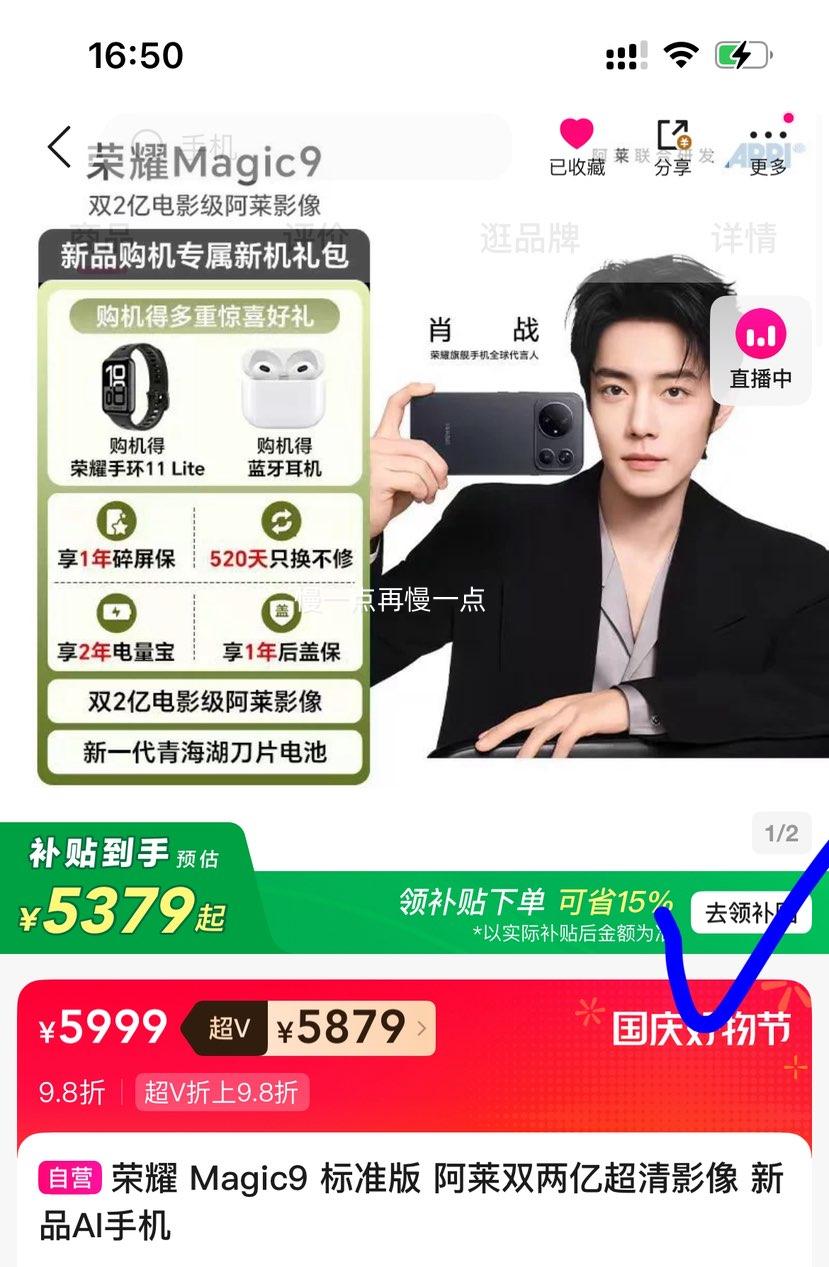 荣耀 Magic9标准版 阿莱双两亿影像 AI手机 16GB+512GB 幕布黑 5379元 - 线报酷
