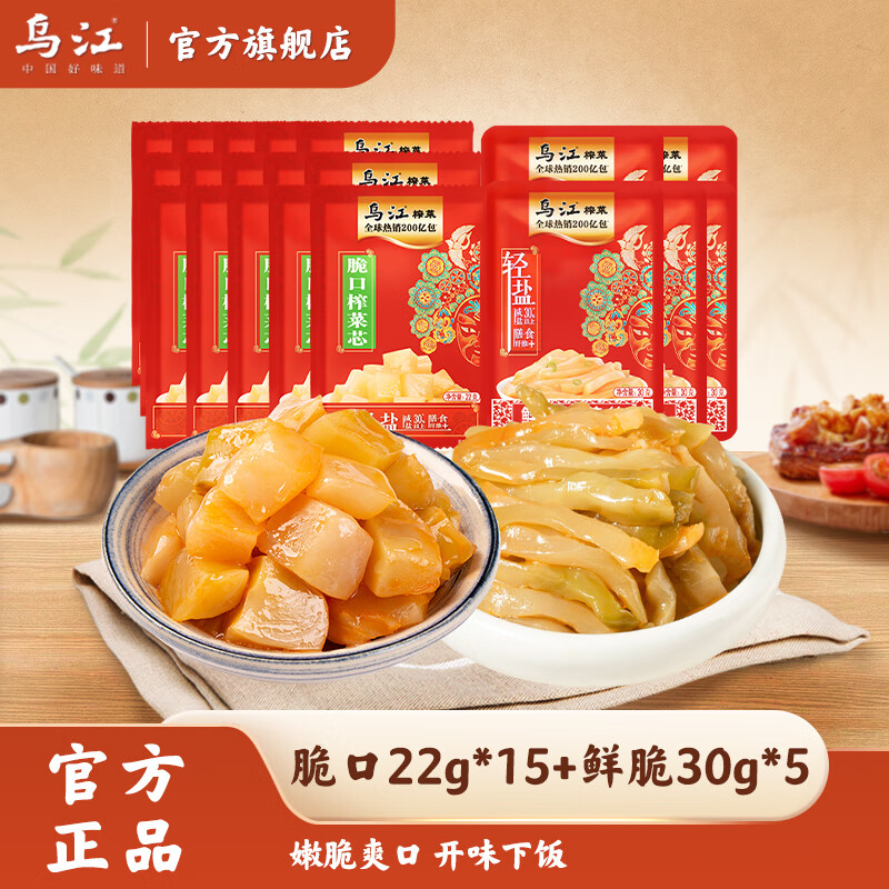 乌江 爽口开味下饭搭档学生榨菜拌面 脆口榨菜芯22g*15+鲜脆30g*5 12.9元（需用