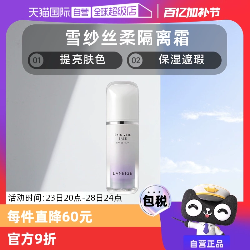兰芝Laneige 雪纱丝柔防晒粉底液隔离霜 30ml ￥51