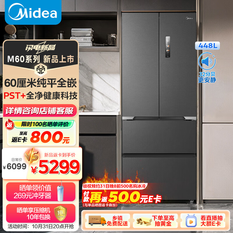 Midea 美的 M60全净系列大白豚470法式多门超薄纯平全嵌无霜除菌净味大容量无