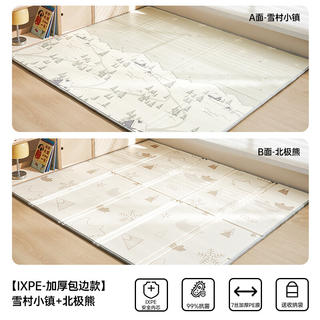 欧孕 XPE婴儿折叠爬爬垫 雪村小镇+北极熊 200cm×180cm×1.5cm 118元 - 86线报 欧孕 XPE婴儿折叠爬爬垫 雪村小镇+北极熊 200cm×180cm×1.5cm 118元 - 86线报