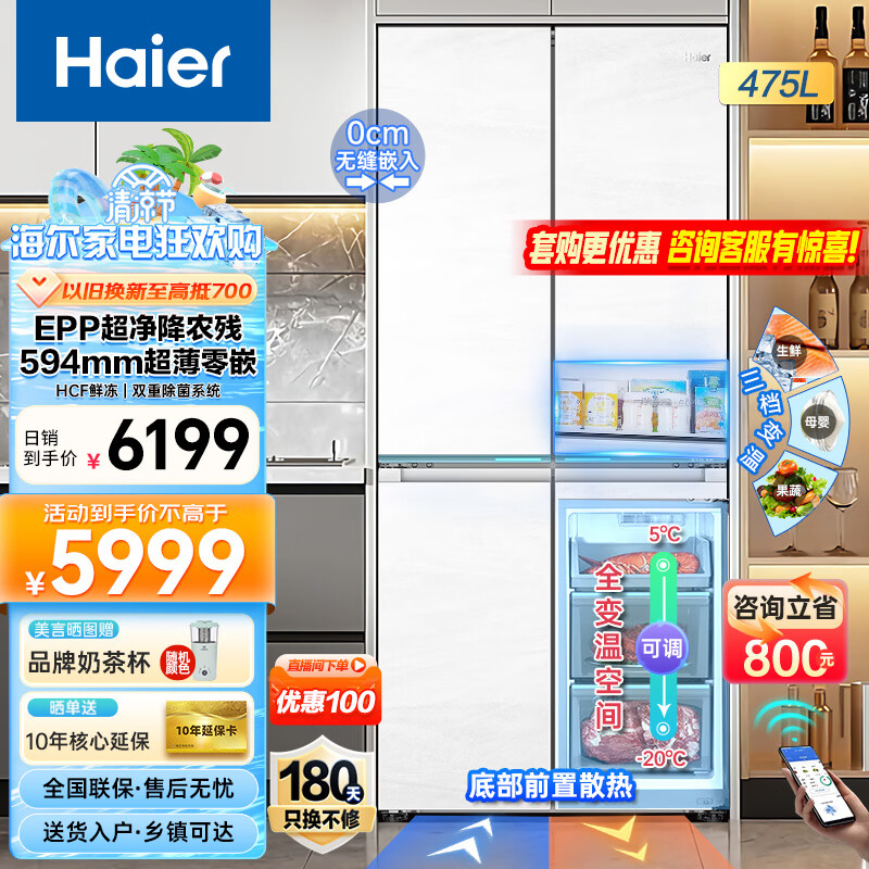 Haier 海尔 冰箱零嵌入式四开门和景系列前置散热电冰箱 475升 4734.2元（需用