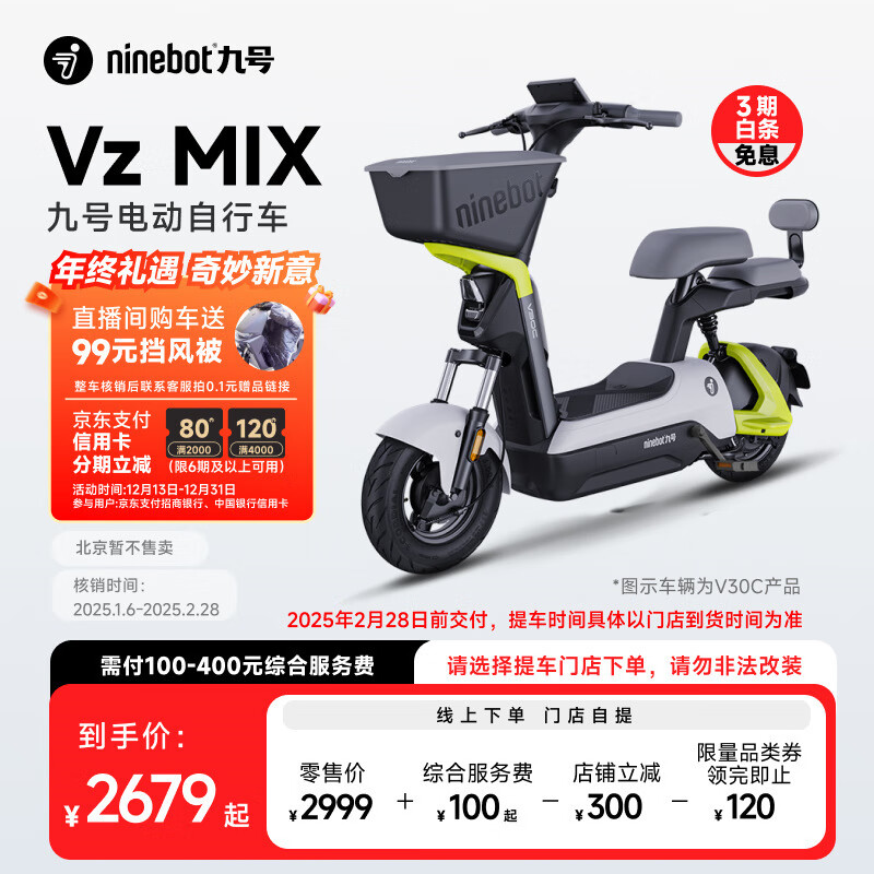 Ninebot 九号 Vz MIX 电动自行车 TDT133Z 48V12Ah铅酸电池 ￥2679