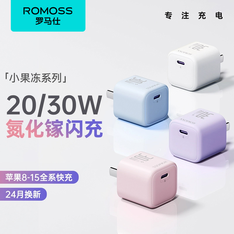 ROMOSS 罗马仕 充电器20W适用苹果15Pro快充30W氮化镓PD数据线套装闪充插头iPhone1