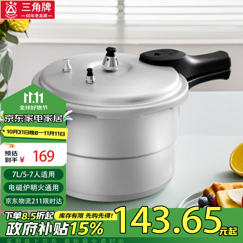 三角 TRIANGLE 高压锅 铝合金压力锅 24cm 7L/5-7人用 电磁炉通用 169元