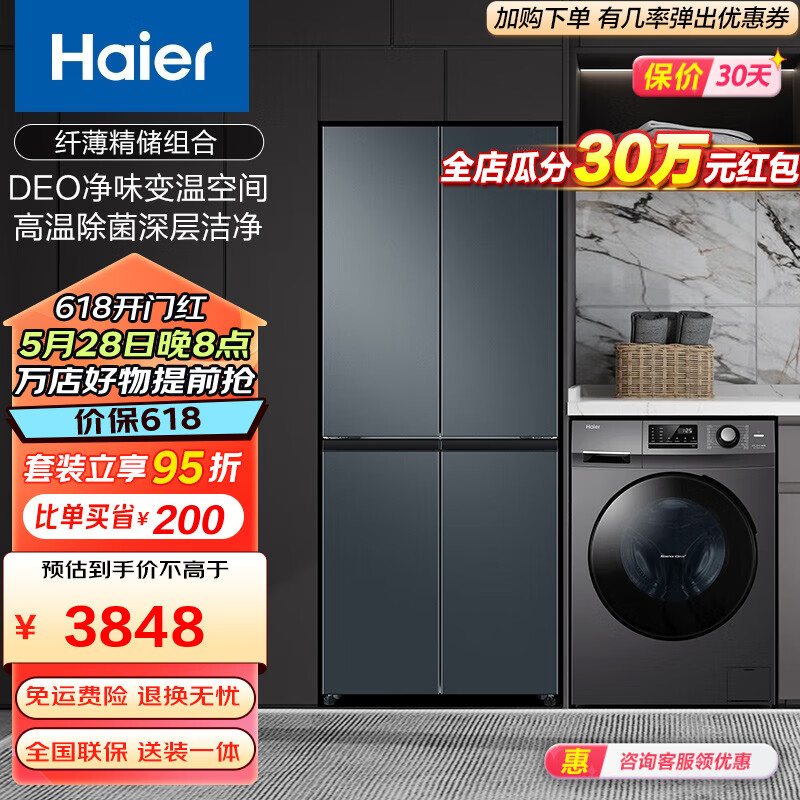 Haier 海尔 冰洗套装403升十字对开一级能效变频风冷无霜 3647.25元（需用券）