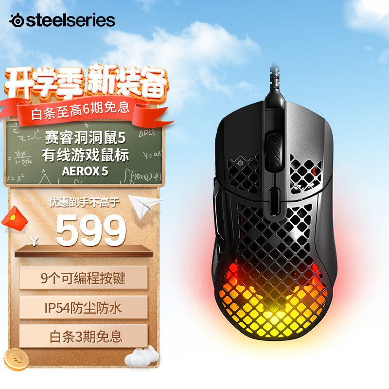 Steelseries 赛睿 Aerox 5 有线鼠标 406元（需用券）