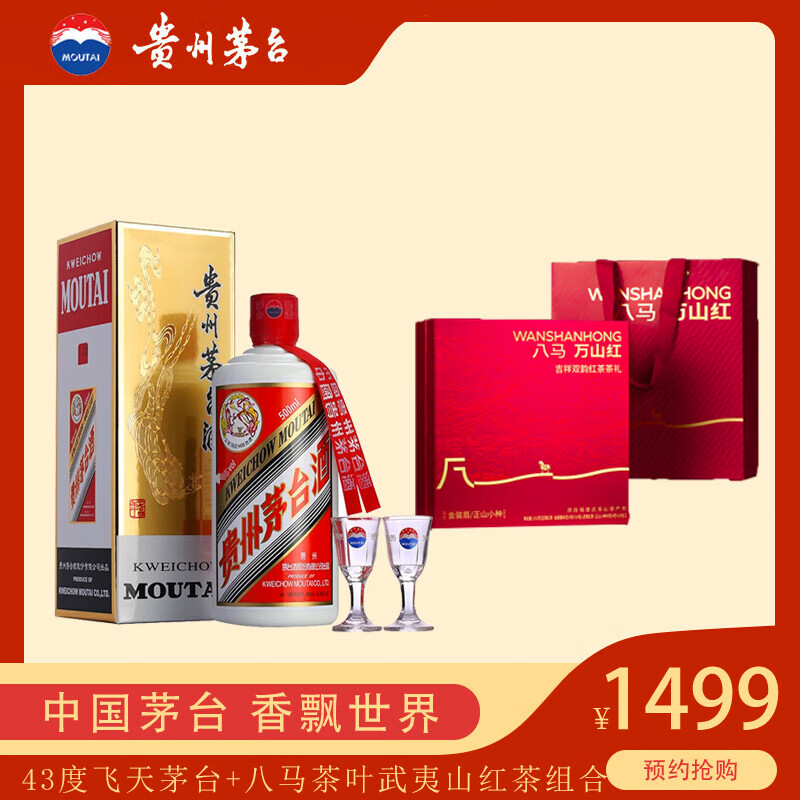 茅台 MOUTAI 500ml 单瓶装 酱香型白酒 收藏 1499元