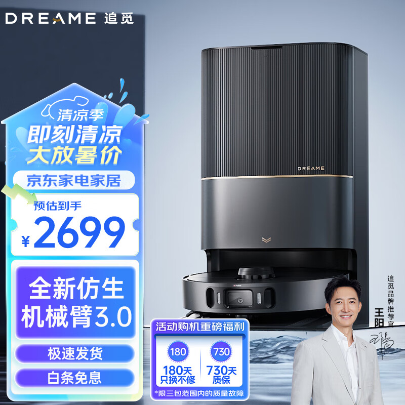 dreame 追觅 X30 扫拖一体机 水箱版 ￥2688.2