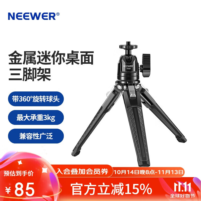 NEEWER 纽尔 TP29金属迷你桌面三脚架拓展手机相机单反微单摄影摄像自拍杆便