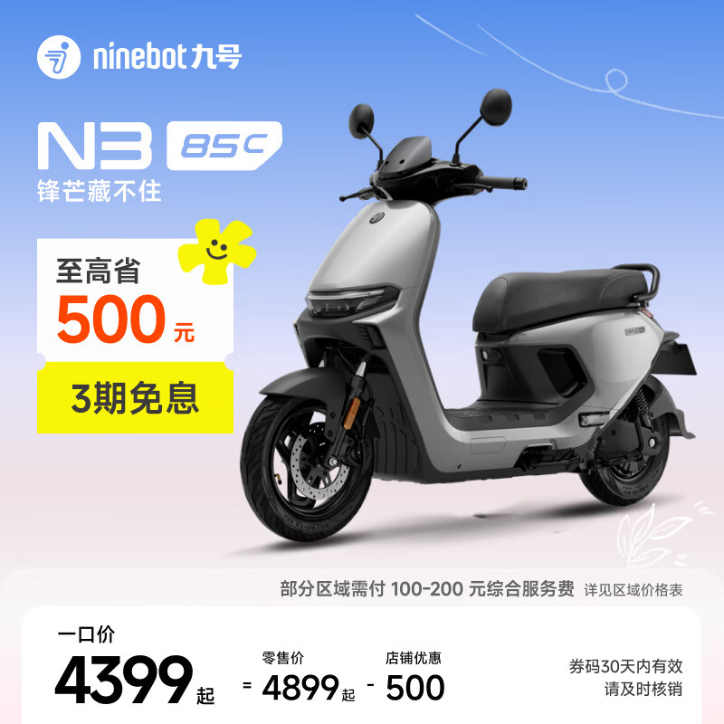 九号 N3 85c 电动摩托车 门店自提 4399元起