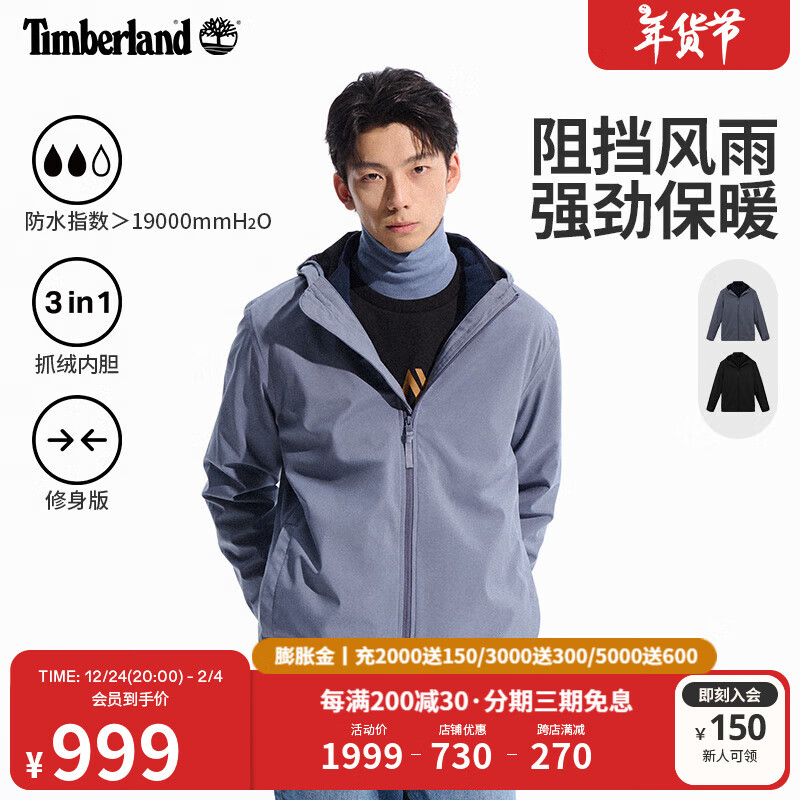 Timberland 三合一冲锋衣男款秋冬 防水防风抓绒修身 999元（需用券）