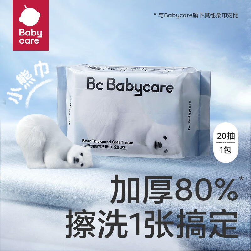 babycare bc babycare婴儿绵柔巾 干湿两用 洗脸巾 bbc加厚小熊巾 小熊巾 3.45元（