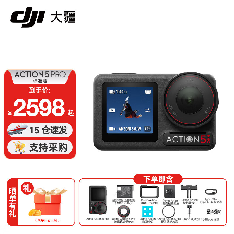大疆 DJI Osmo Action 5 Pro 运动相机 2208.3元