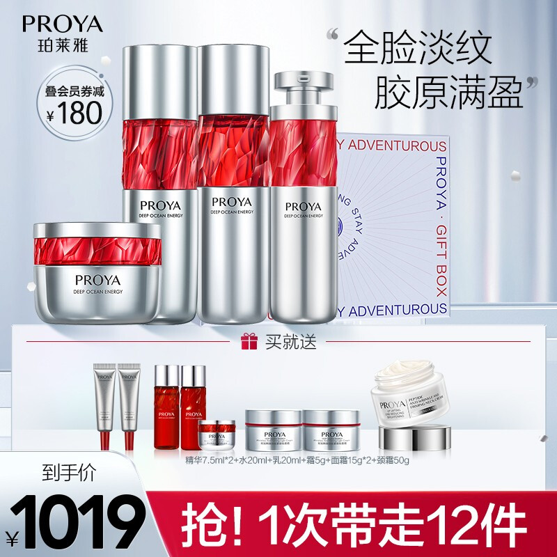 PROYA 珀莱雅 套装 红宝石护肤品套装 969元（需用券）