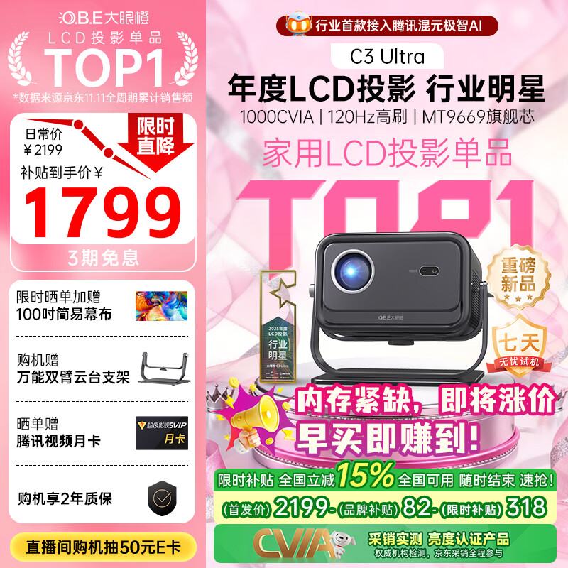 大眼橙 C3 Ultra云台投影仪家用 真1080P便携投影机 高清庭卧室影院 2106元
