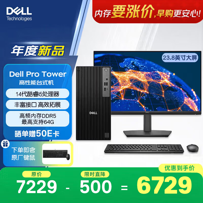 戴尔 OptiPlex 新款 Dell Pro Tower 高性能台式电脑主机(i5-14500 8G 512G)23.8显示器 设
