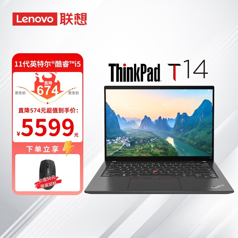 移动端、京东百亿补贴：ThinkPad T14工程师系列酷睿i7可选 14英寸ibm全时互联