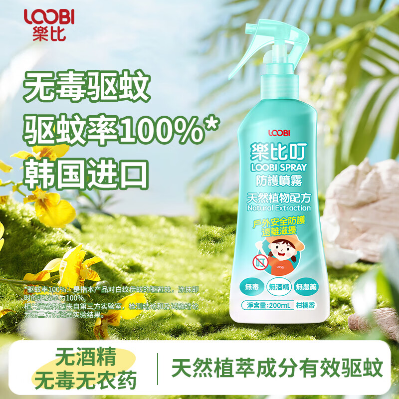 乐比（LOOBI）韩国进口乐比叮植物防护喷雾户外防蚊防叮驱蚊水神器便携儿