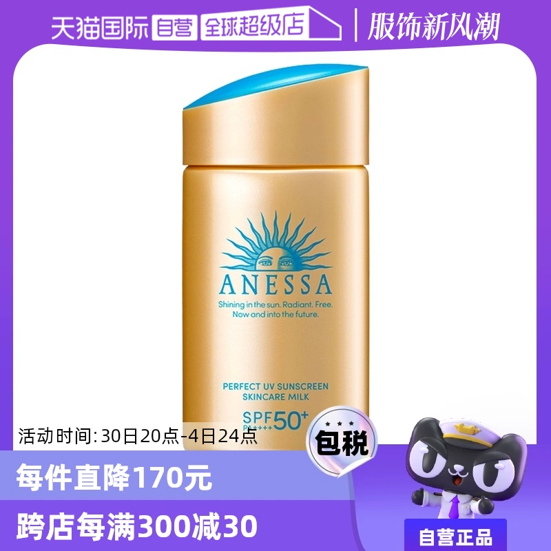 【自营】安热沙安耐晒防晒霜金瓶60ml防紫外线女男防晒乳SPF50+ ￥109