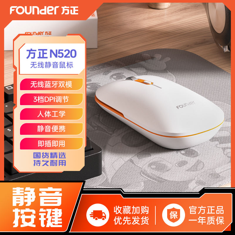 百亿补贴：Founder 方正 N520无线静音鼠标蓝牙双模轻薄便携笔记本台式电脑通