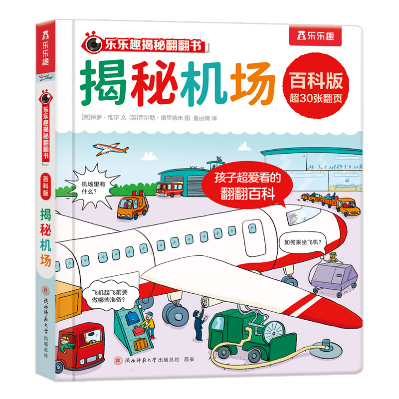 揭秘机场 5.98元