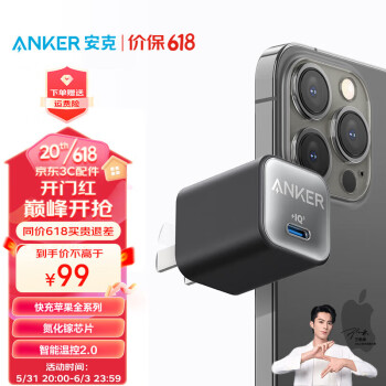 Anker 安克 安芯充Pro苹果充电器氮化镓快充PD30W 89元包邮（需用券）