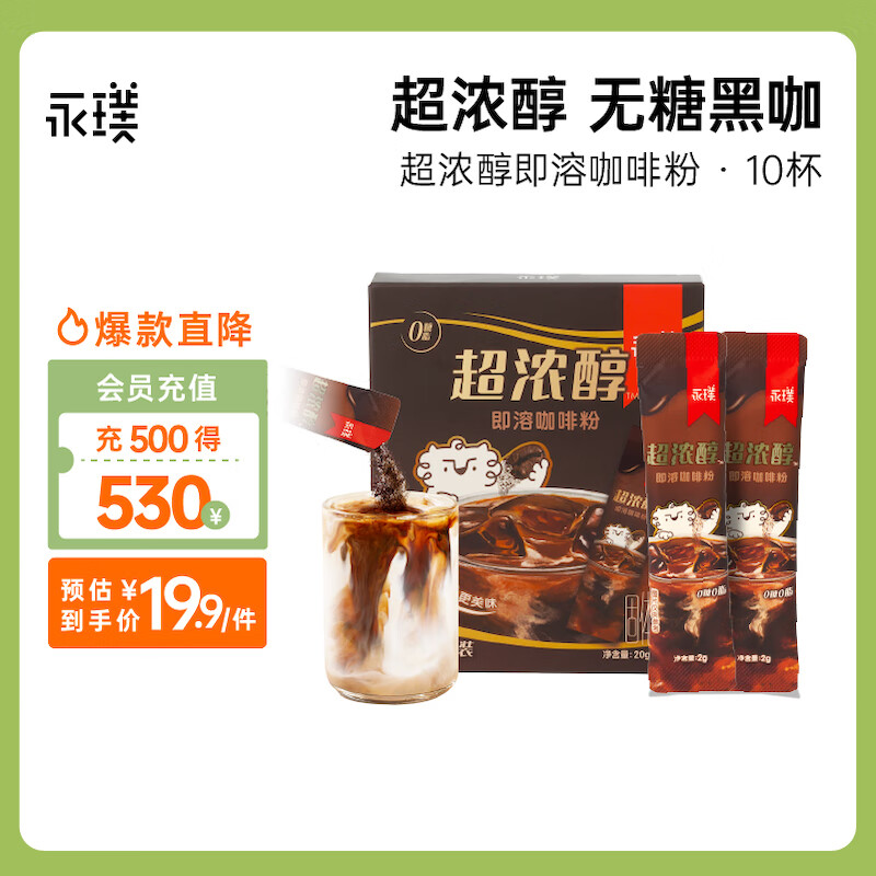 Yongpu 永璞 超浓醇速溶无糖黑咖啡粉0糖0脂意式美式拿铁 2g*10 12.94元