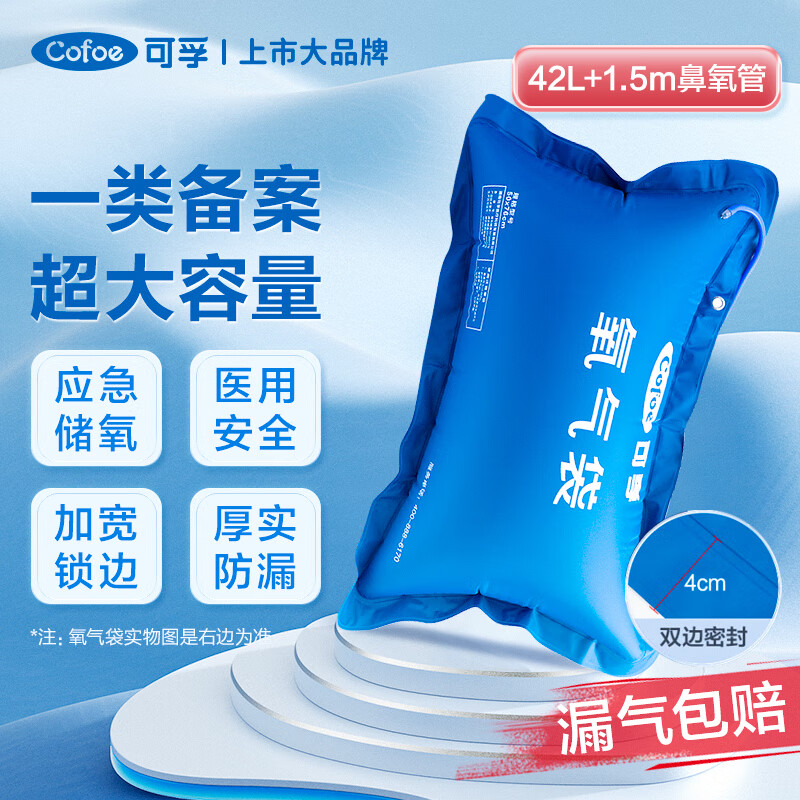 可孚 氧气袋 42L 家用便携式储氧包 11.64元