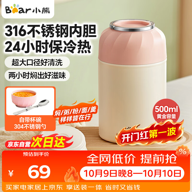 小熊 焖烧杯 316不锈钢 宽大口径 500ml 焖烧罐 20.88元 - 清风线报