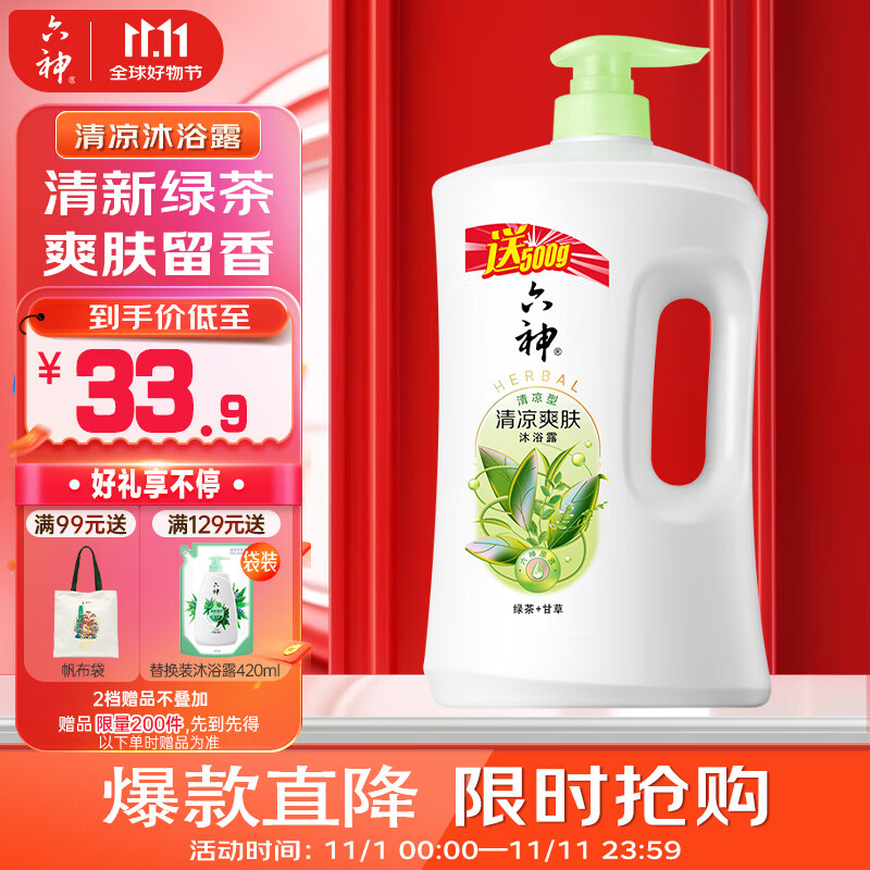 六神 清凉绿茶 沐浴露液1.5L 33.9元