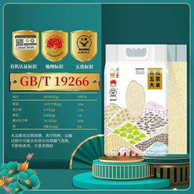 壹升善粮有机五常大米5kg 46.57元(需领券)