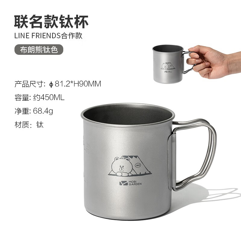 牧高笛 钛杯 Line Friends合作款 布朗熊钛色-450ML 79.43元