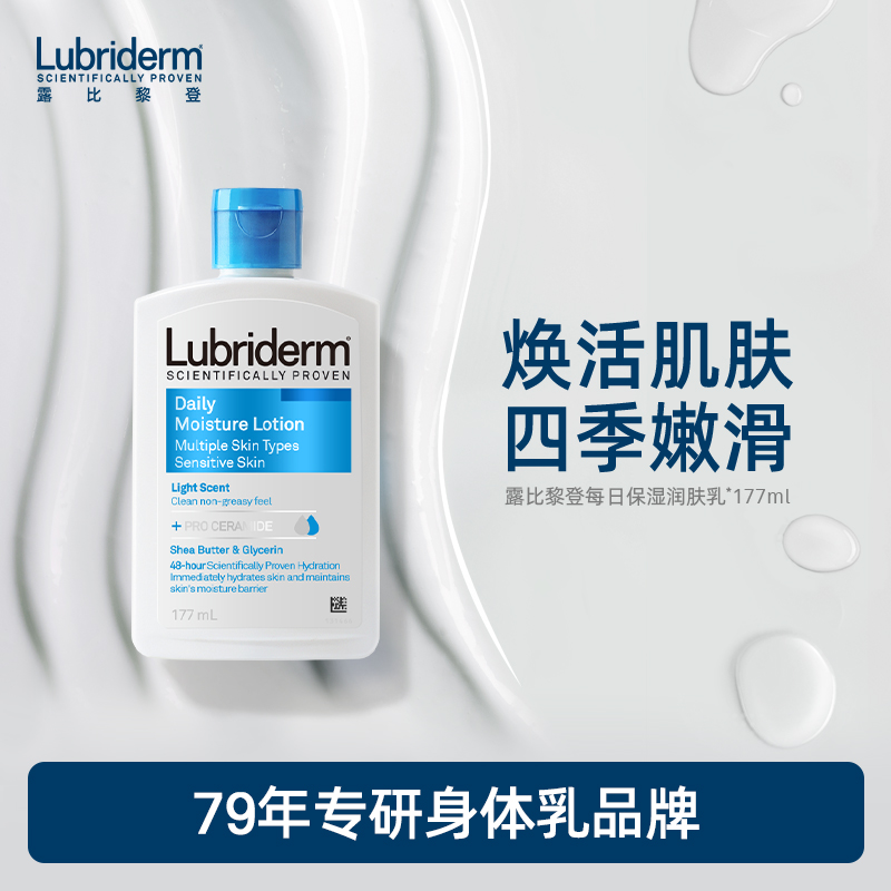 Lubriderm 强生lubriderm露比黎登身体乳霜女夏天甘油补水保湿滋润润肤乳液 49元