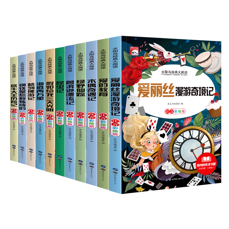 移动端、京东百亿补贴：世界经典儿童文学名著（全11册） 24.6元