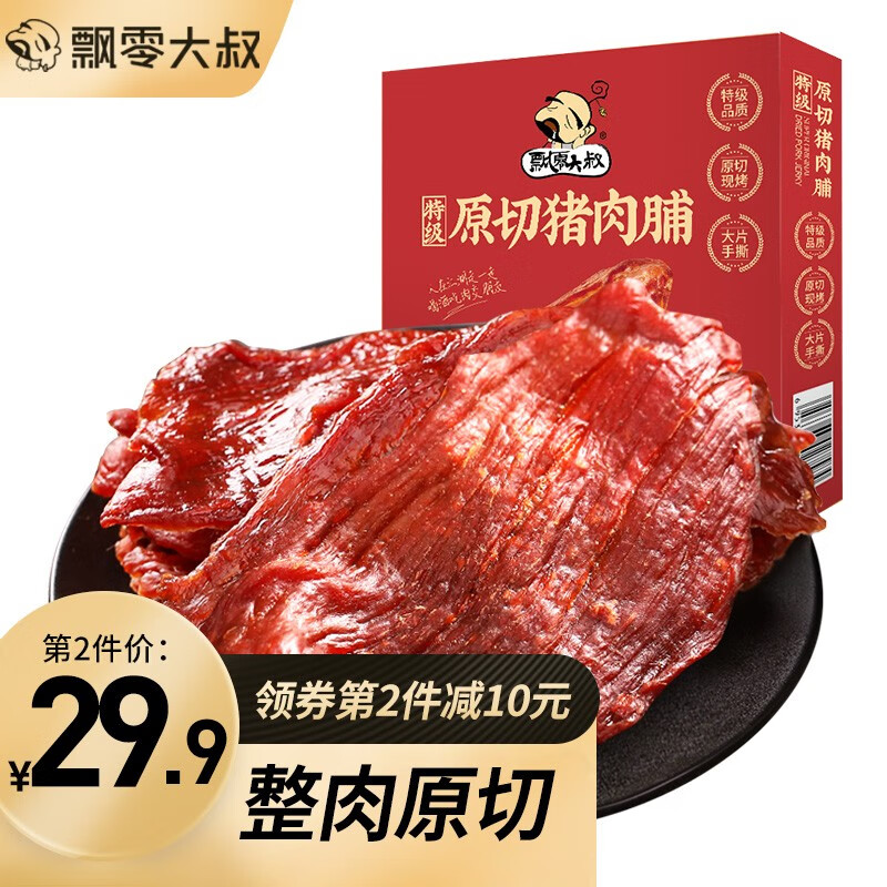 飘零大叔 酥脆猪肉脯熟食薄脆肉干肉脯靖江特产高蛋白解馋零食 34.8元