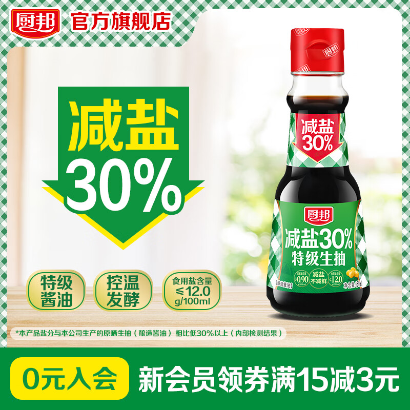 厨邦 减盐30%特级生抽 150ml*1 1.9元