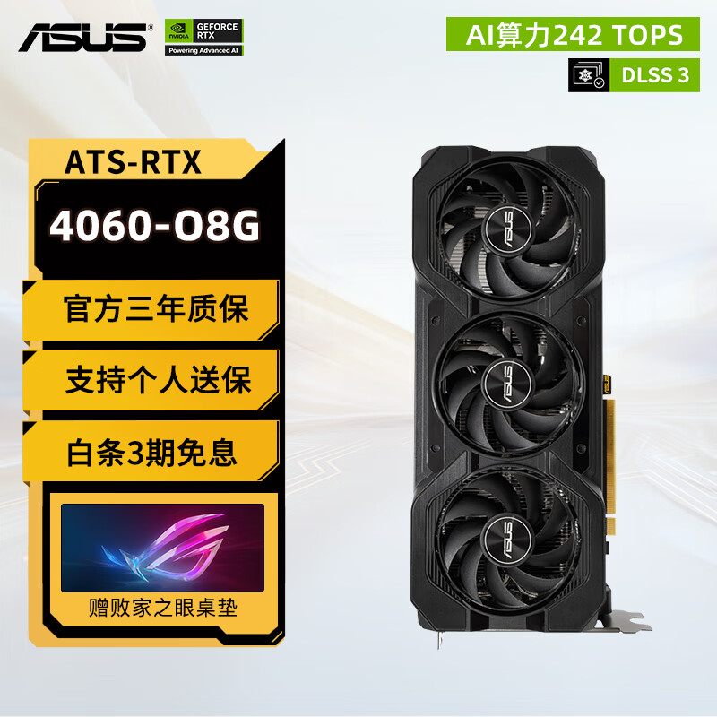 ASUS 华硕 雪豹巨齿鲨天选白色电竞游戏台式电脑主机独立显卡 ATS-RTX4060-O8G-V2