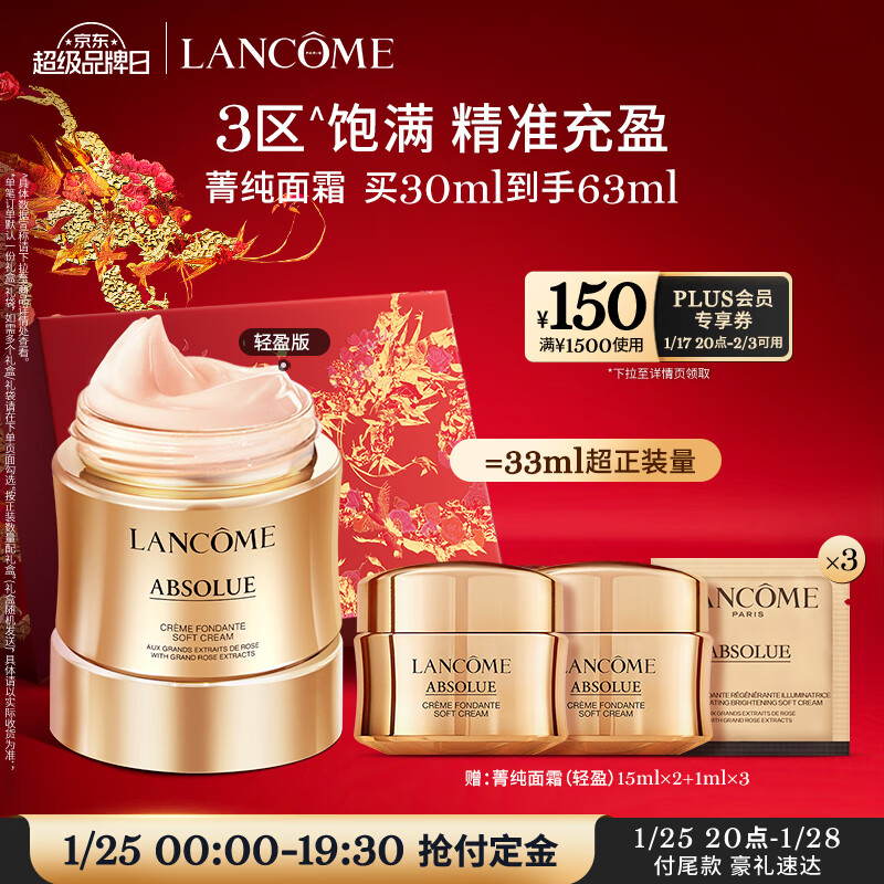 爆卖年货：LANCOME 兰蔻 菁纯臻颜精萃乳霜 轻盈版 30ml（赠 同款15ml*2+1ml*3） 14