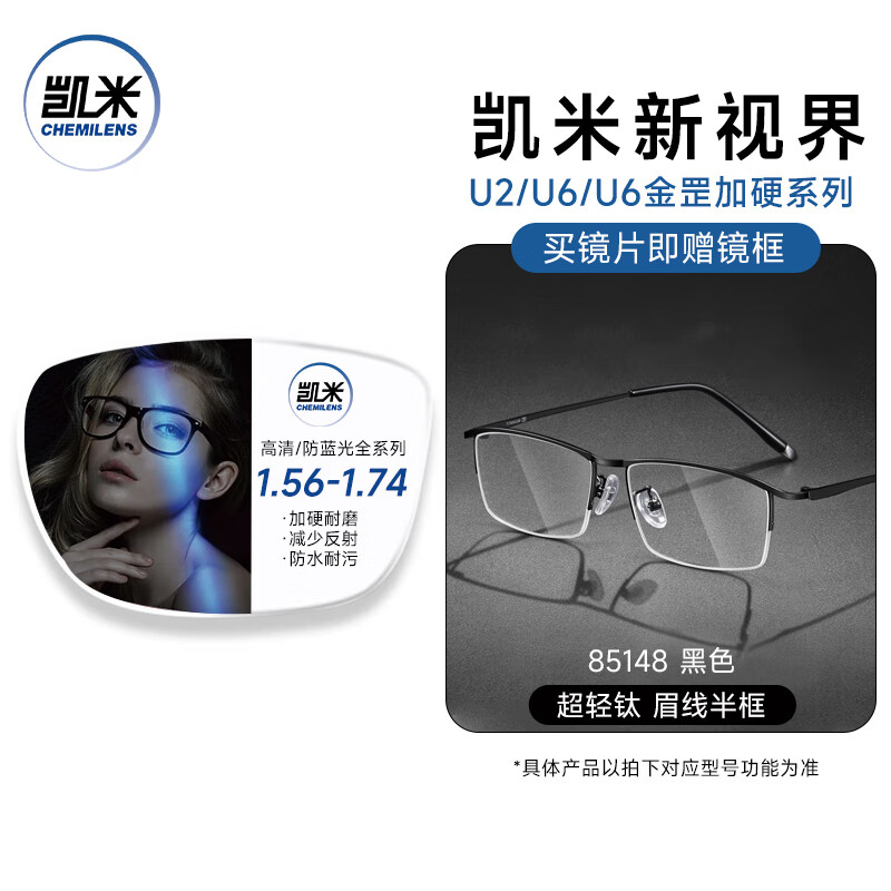 凯米 防蓝光 近视眼镜+镜框+凯米U6金罡1.74防蓝光镜片 348元（需用券）