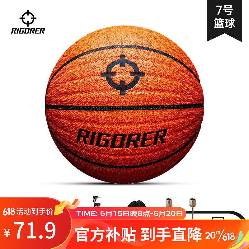 RIGORER 准者 7号PU篮球 Z320220248 63.2元（需买2件，需用券）