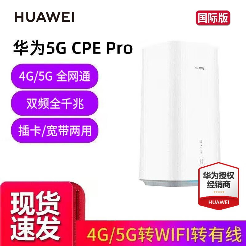 HUAWEI 华为 移动路由5G CPE Pro插卡上网 全千兆网口 4G 5G全网通 5G CPE ProH112-370 2