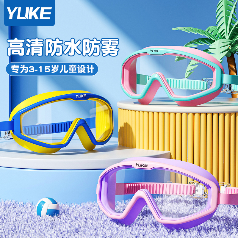 YUKE 羽克 儿童大框泳镜 8.9元（需用券）