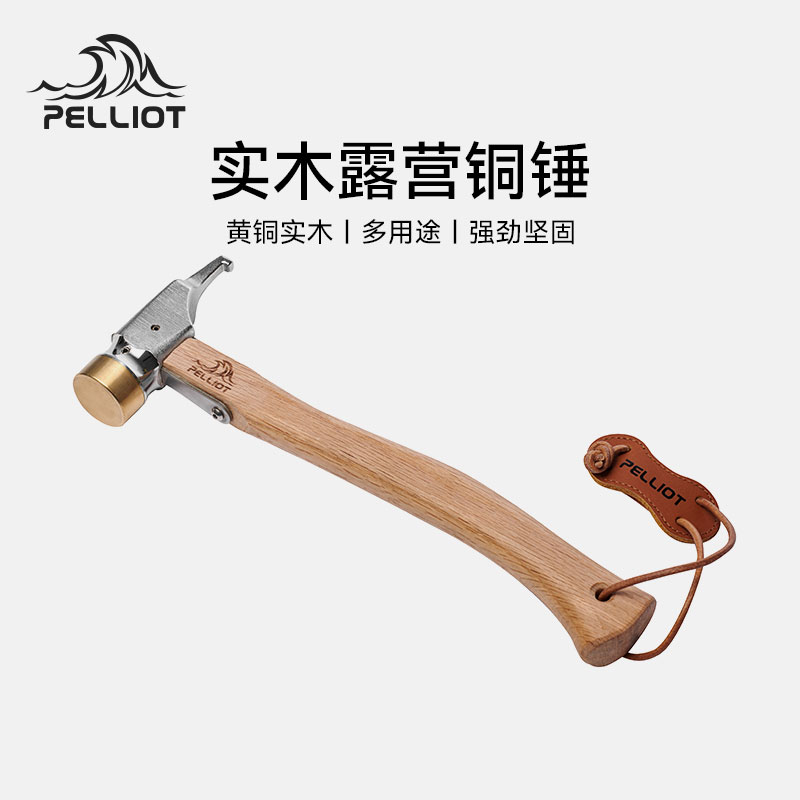 PELLIOT 伯希和 户外露营铜捶子户外多功能工具露营帐篷地钉锤子装备榔头 112