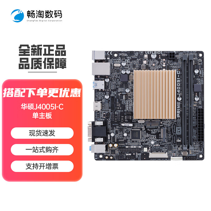 ASUS 华硕 PRIME J4005I-C赛扬双核无风扇迷你ITX工控一体机NAS主板 华硕主板 PRIME 