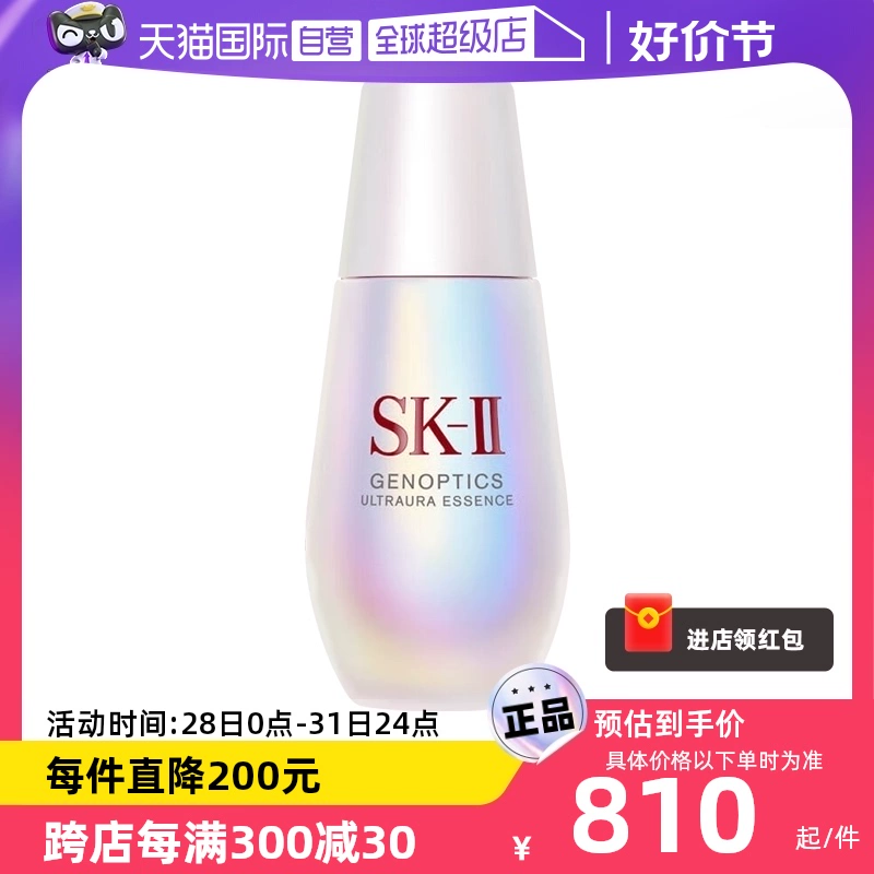 【自营】SK-II钻白精华露小灯泡30ml补水面部精华水精华液护肤sk2 ￥790