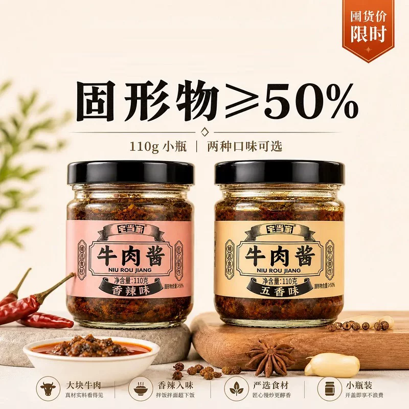 每果镇 牛肉酱 110g 2.9元 - 线报酷